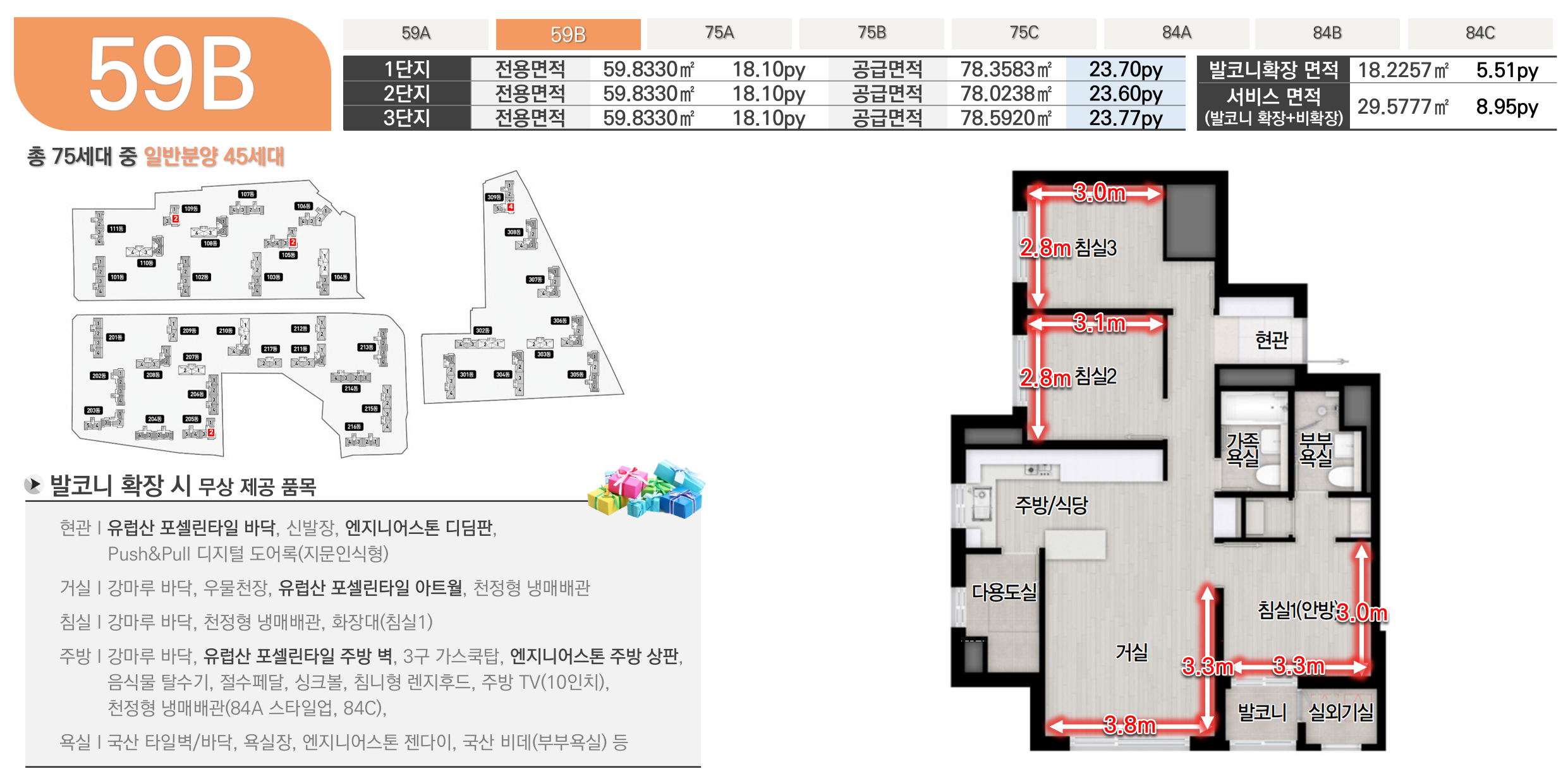 59B 타입 평면도