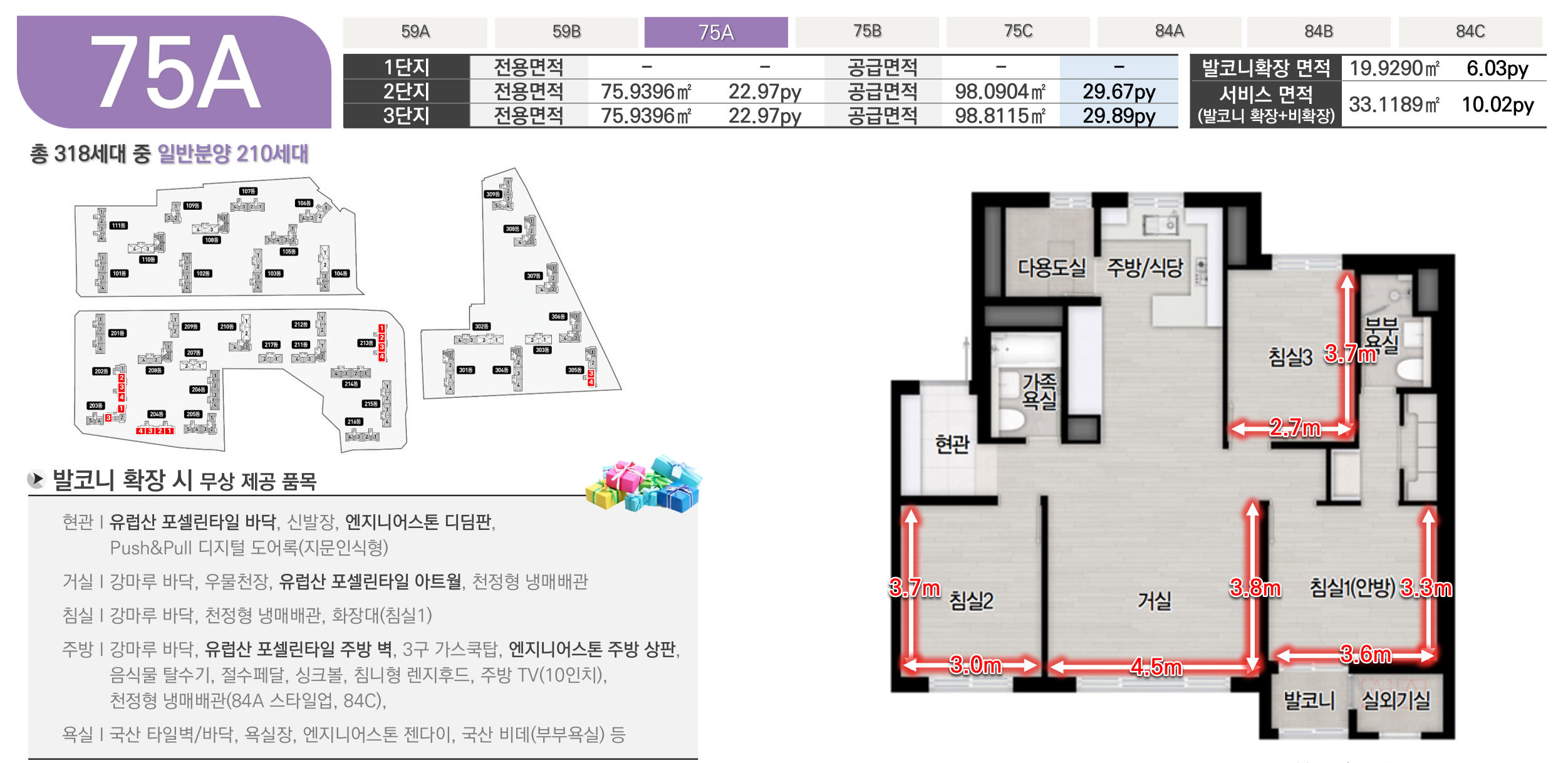 75A 타입 평면도