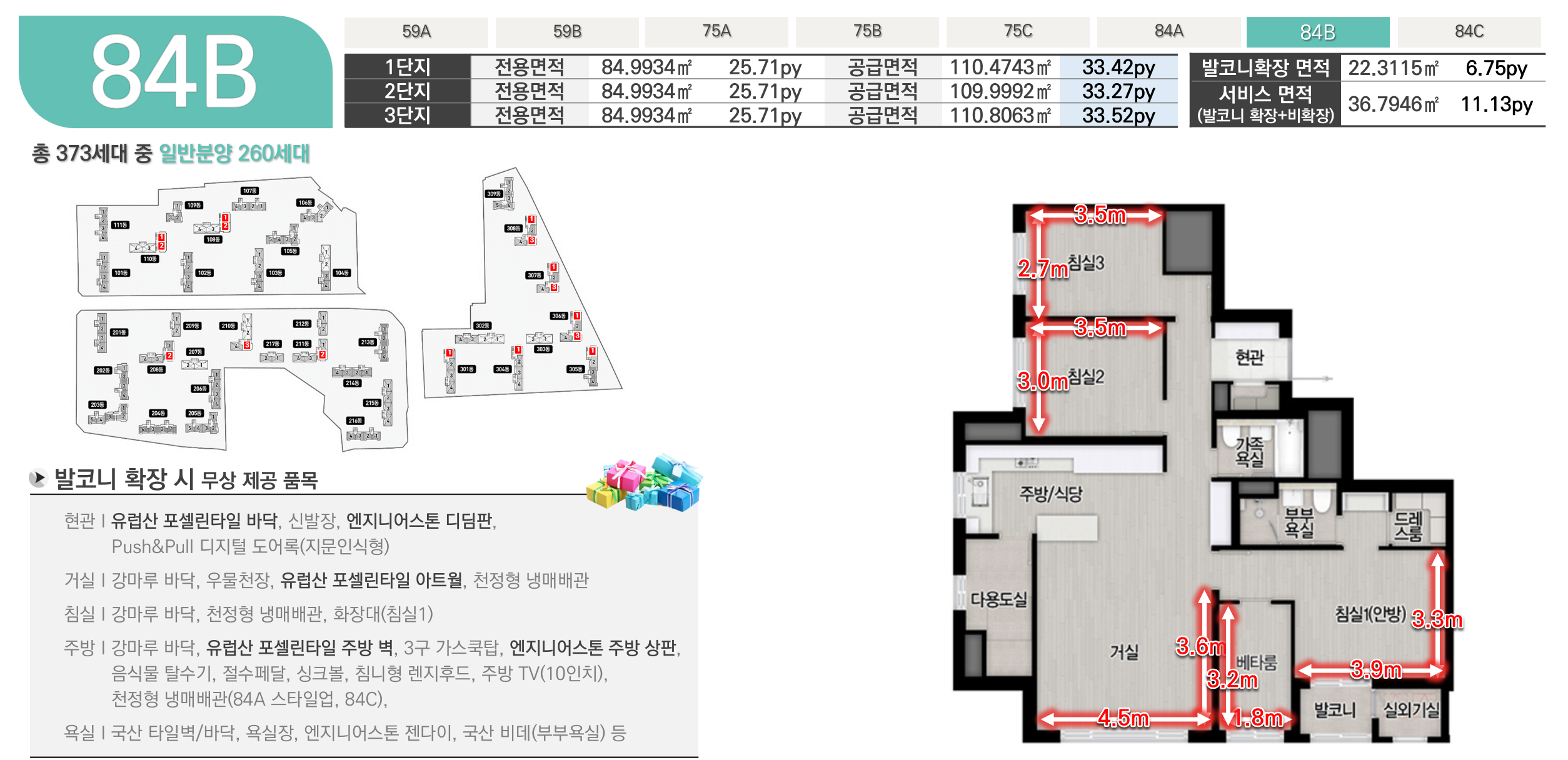 84B 타입 평면도