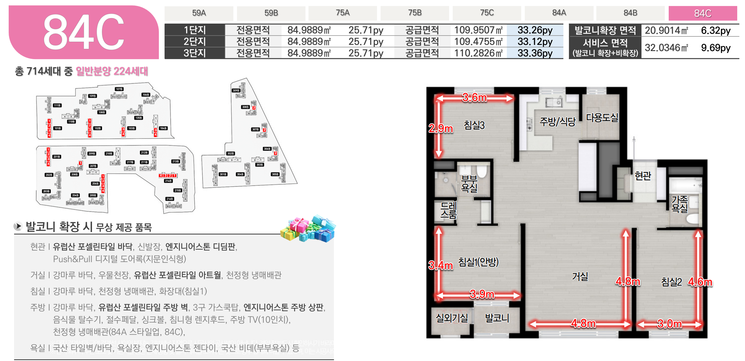84C 타입 평면도